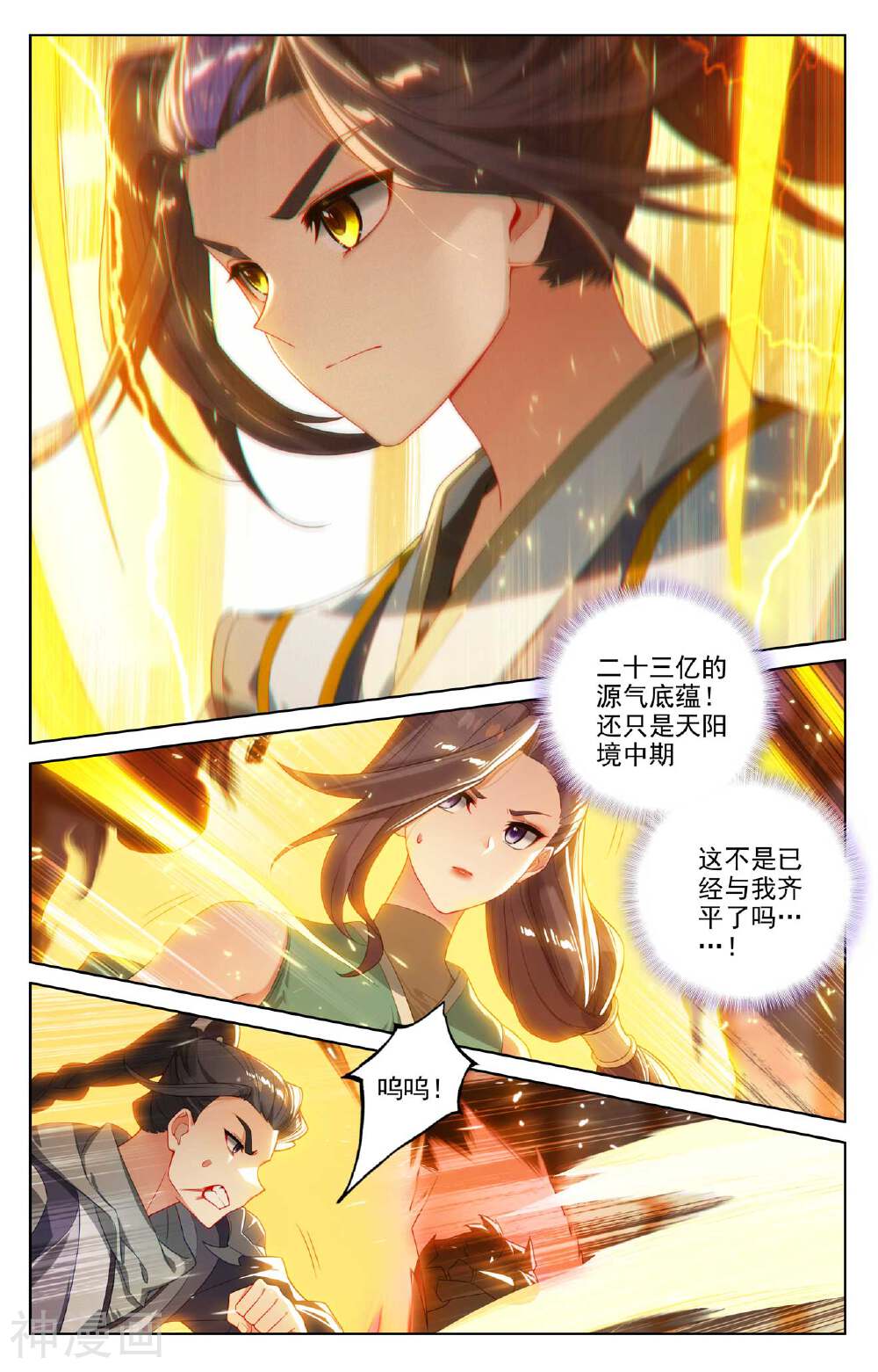 元尊漫画免费在线观看