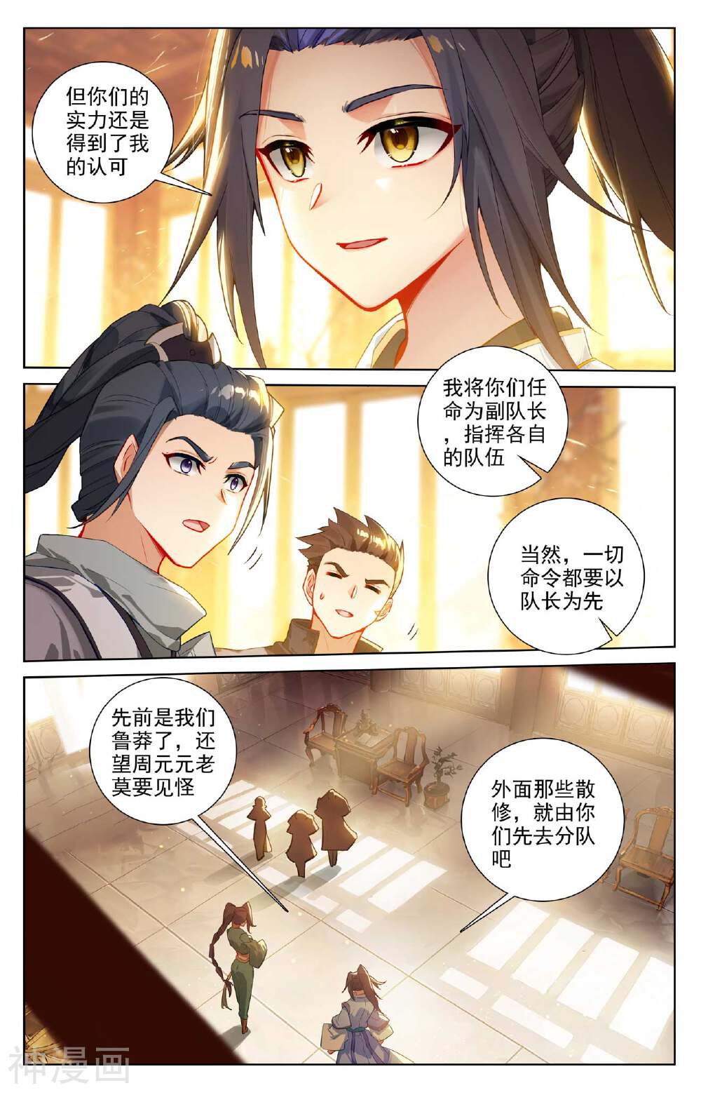 元尊漫画免费在线观看