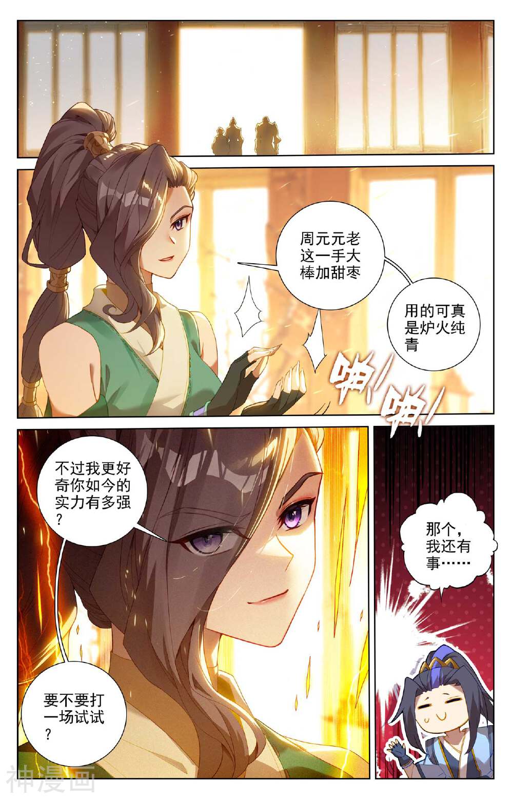 元尊漫画免费在线观看