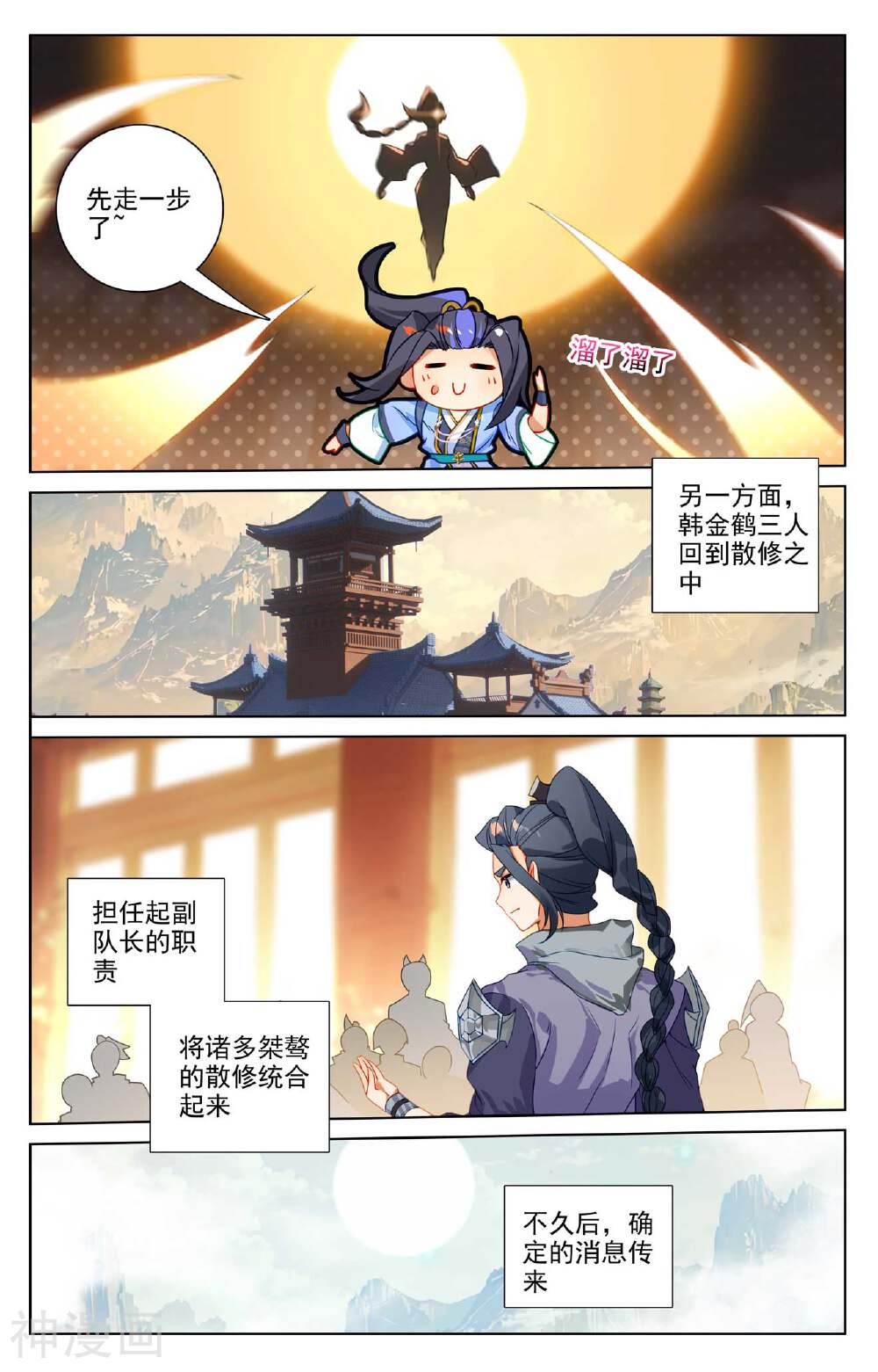 元尊漫画免费在线观看