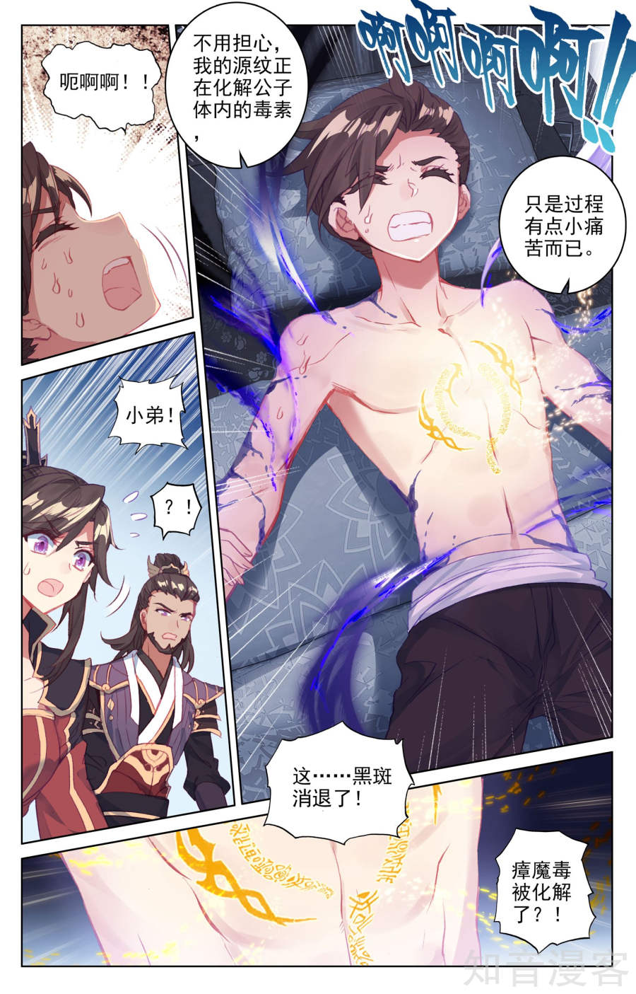 元尊漫画免费在线观看