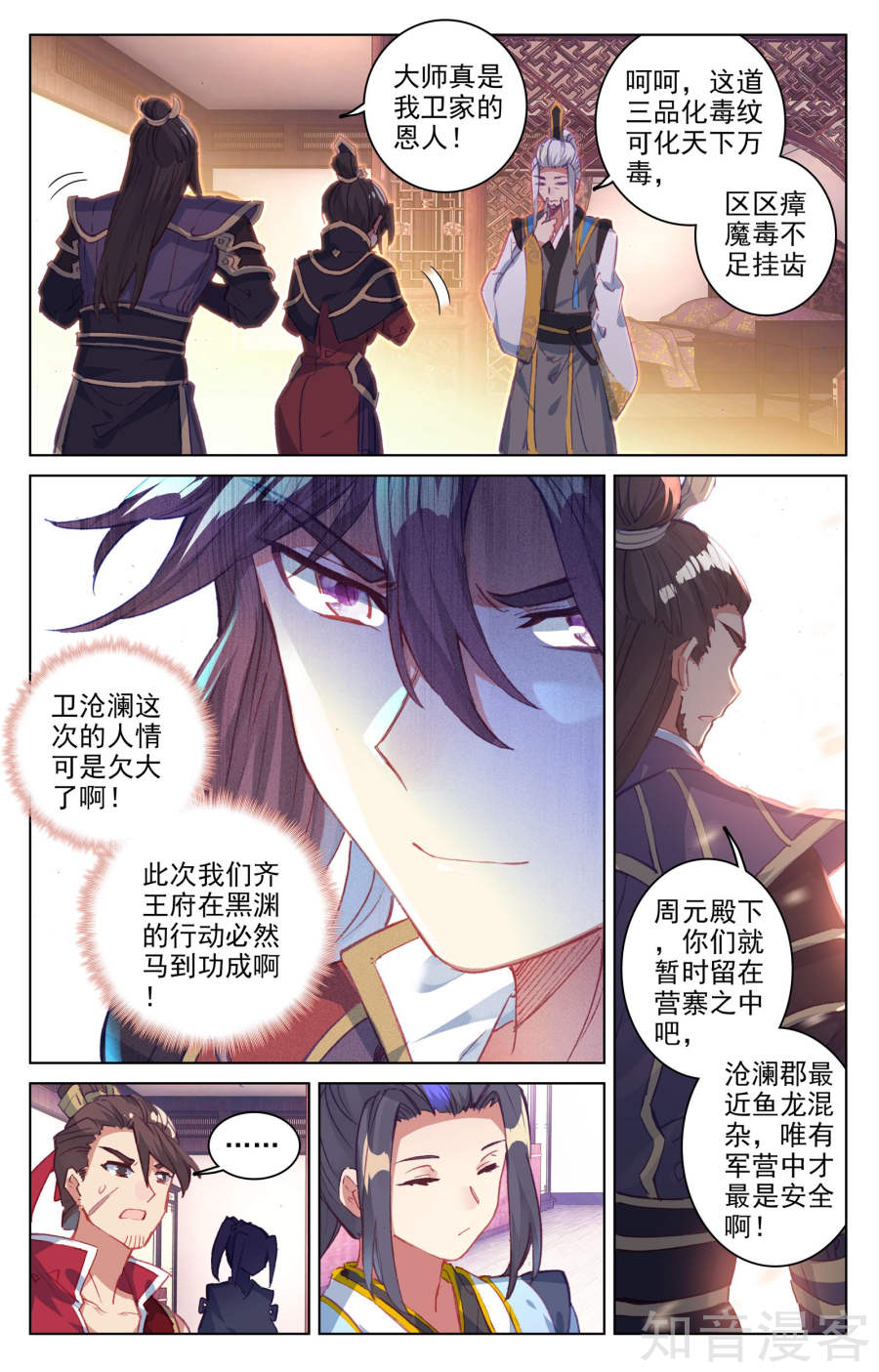 元尊漫画免费在线观看