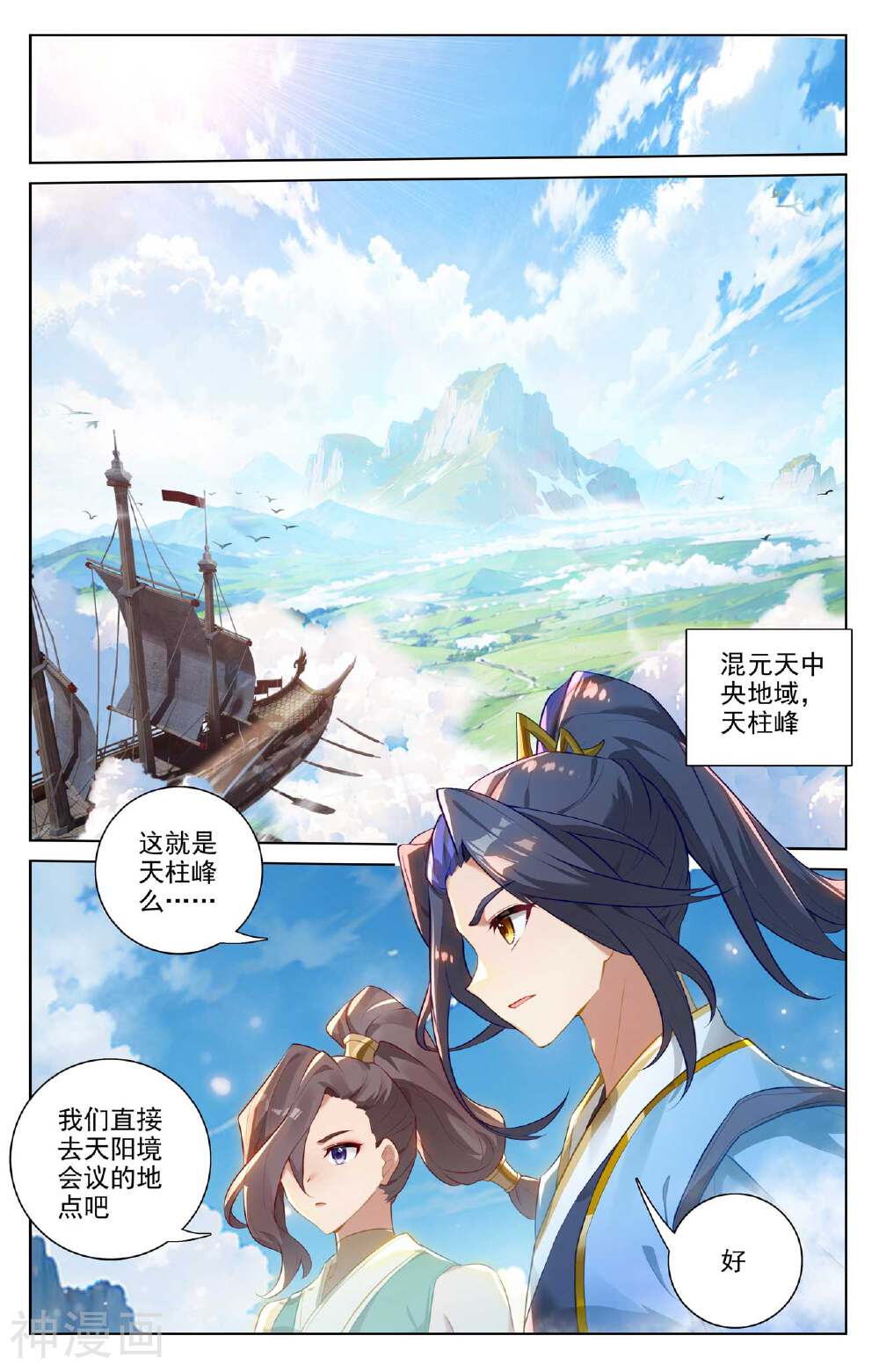 元尊漫画免费在线观看