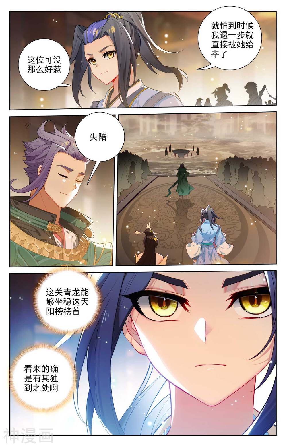 元尊漫画免费在线观看