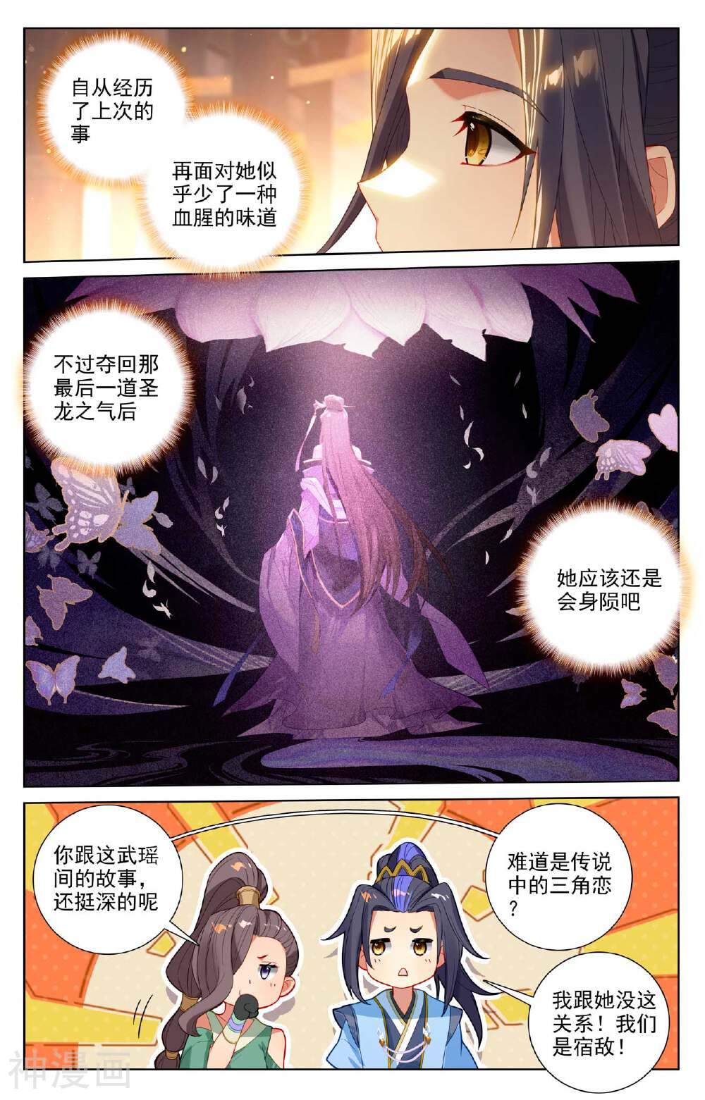 元尊漫画免费在线观看