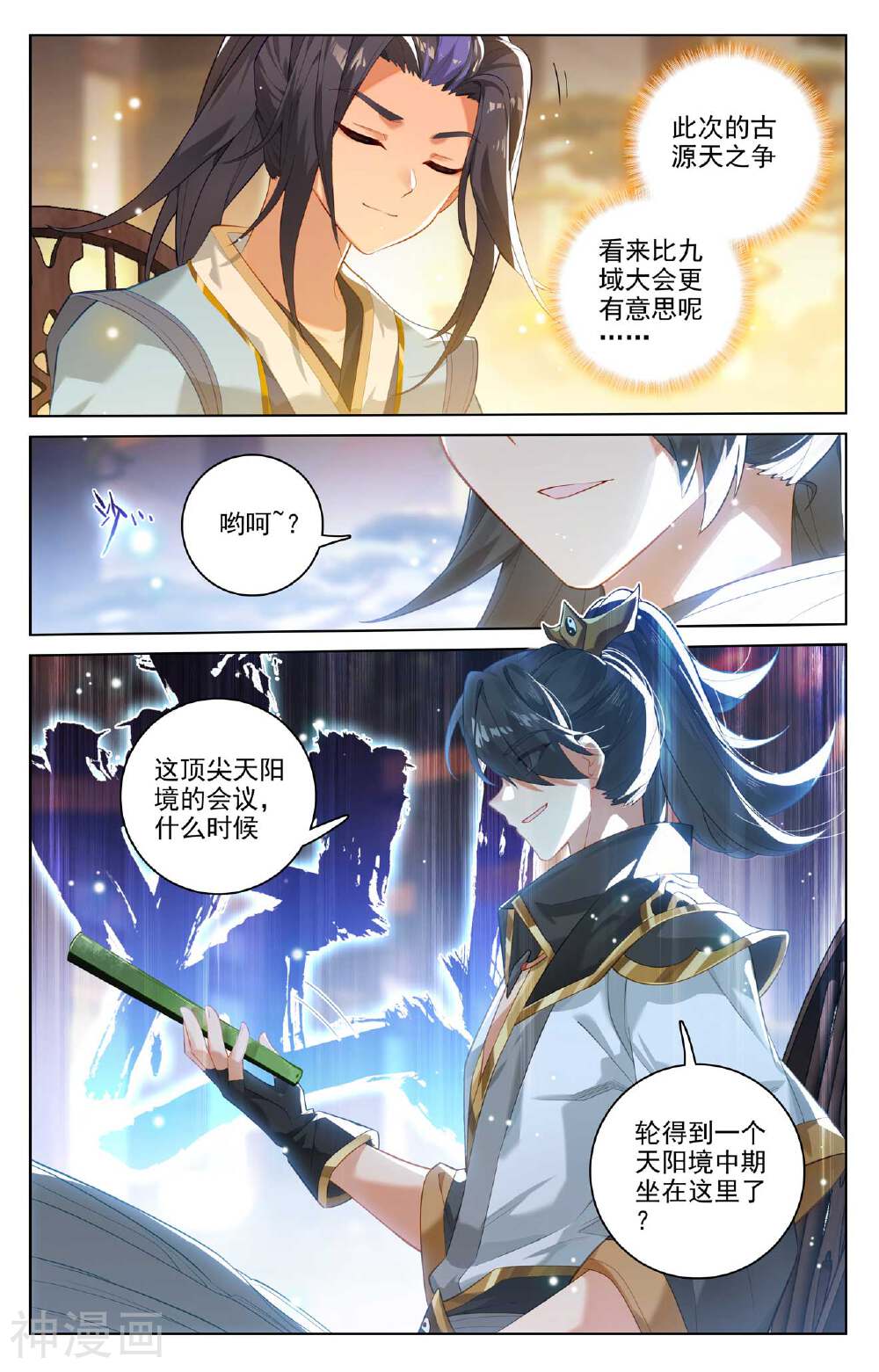 元尊漫画免费在线观看