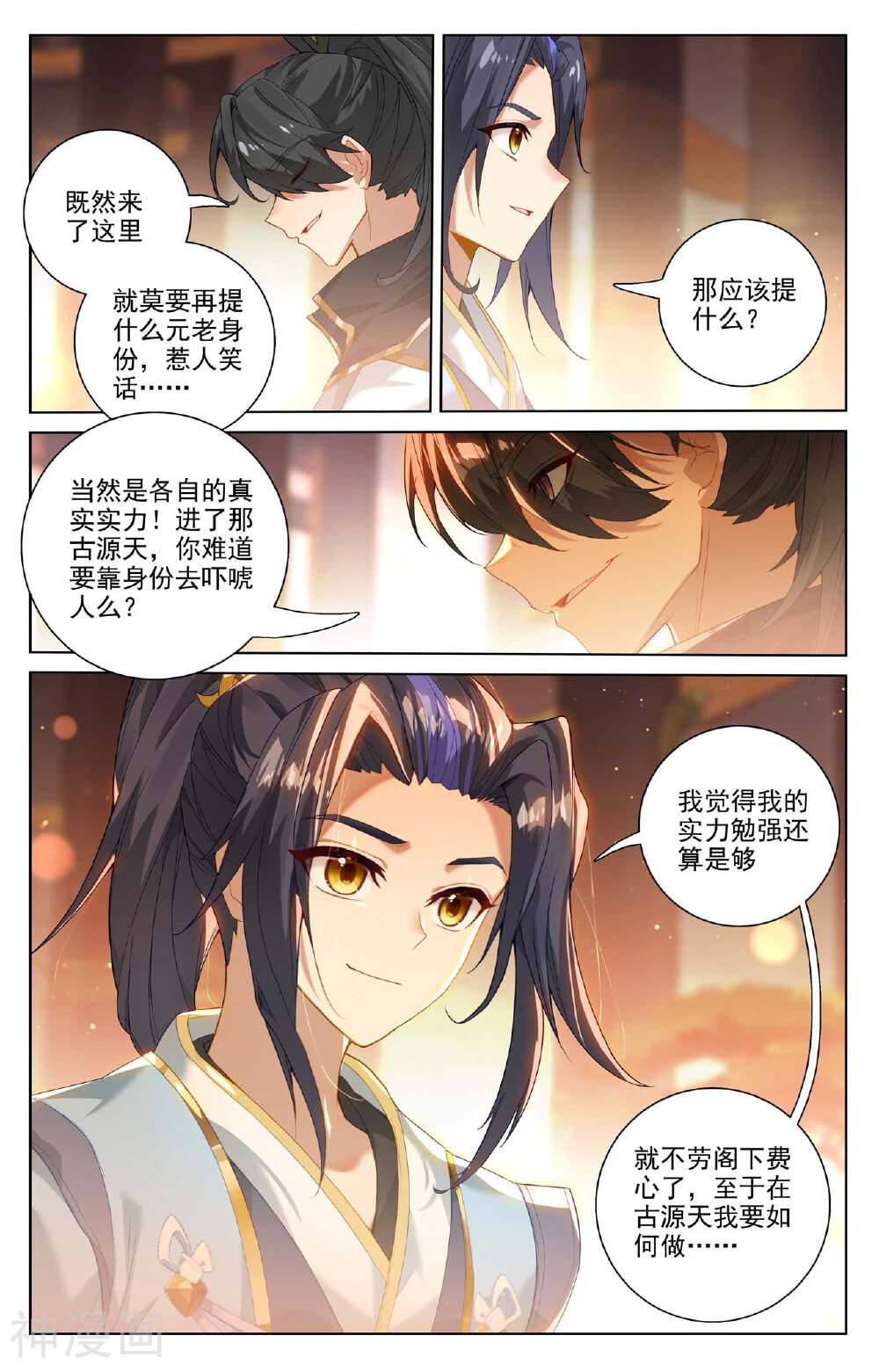 元尊漫画免费在线观看