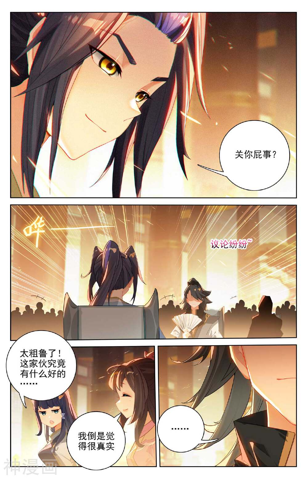 元尊漫画免费在线观看