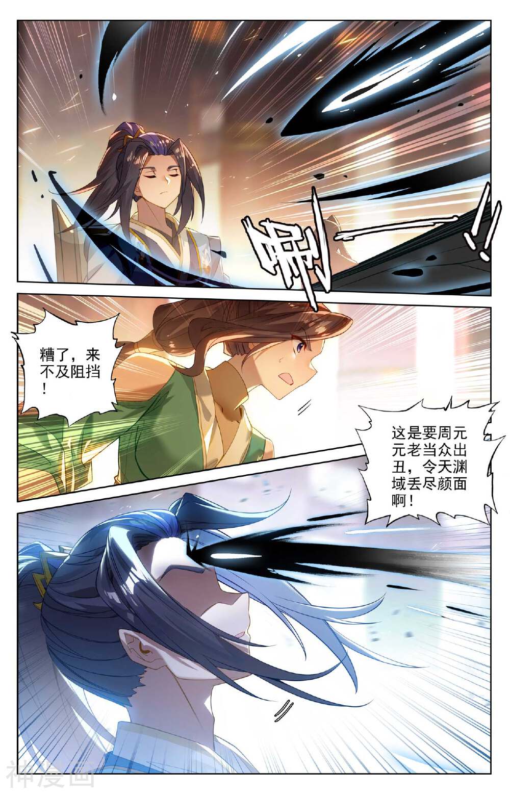 元尊漫画免费在线观看