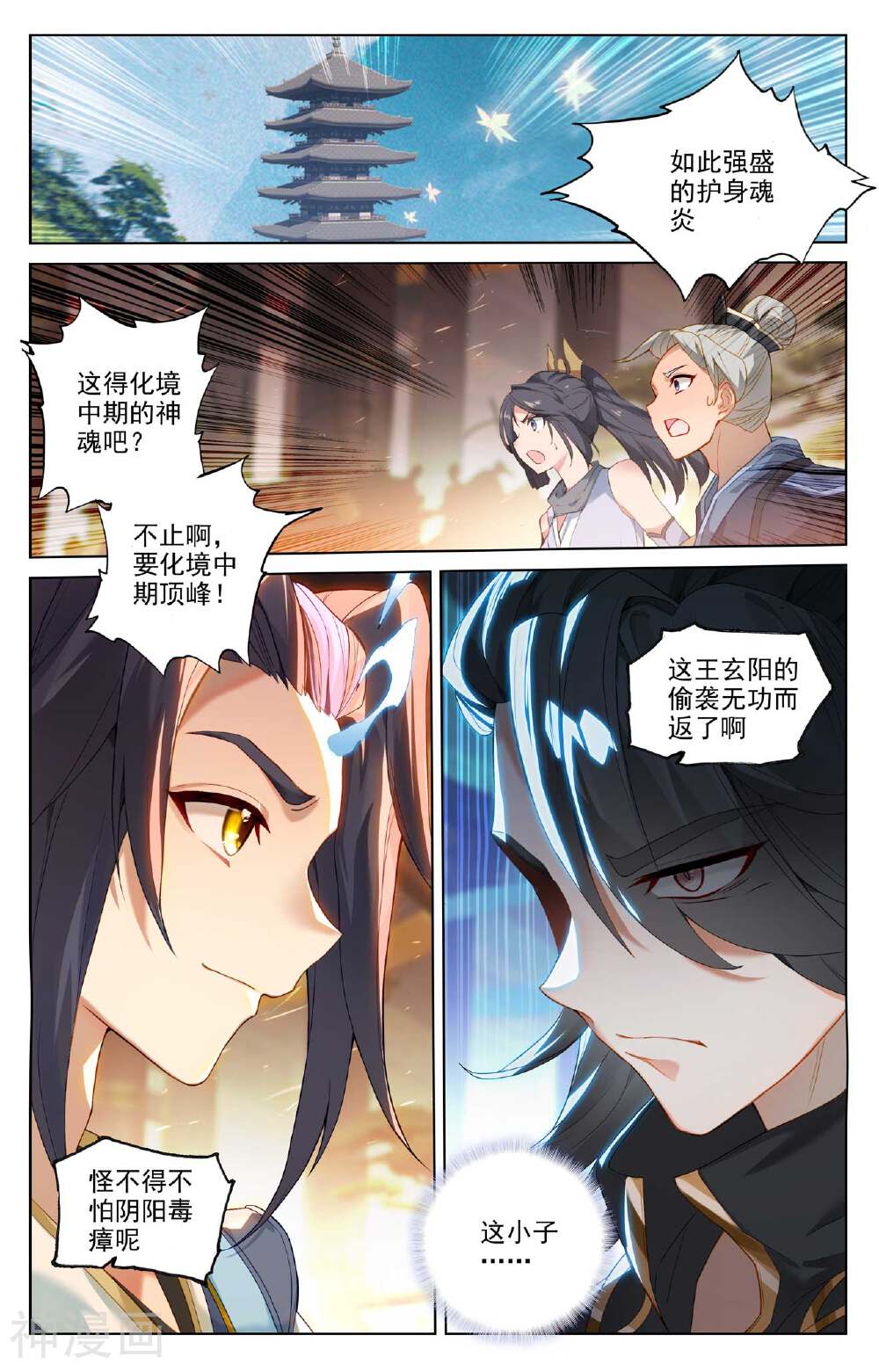 元尊漫画免费在线观看