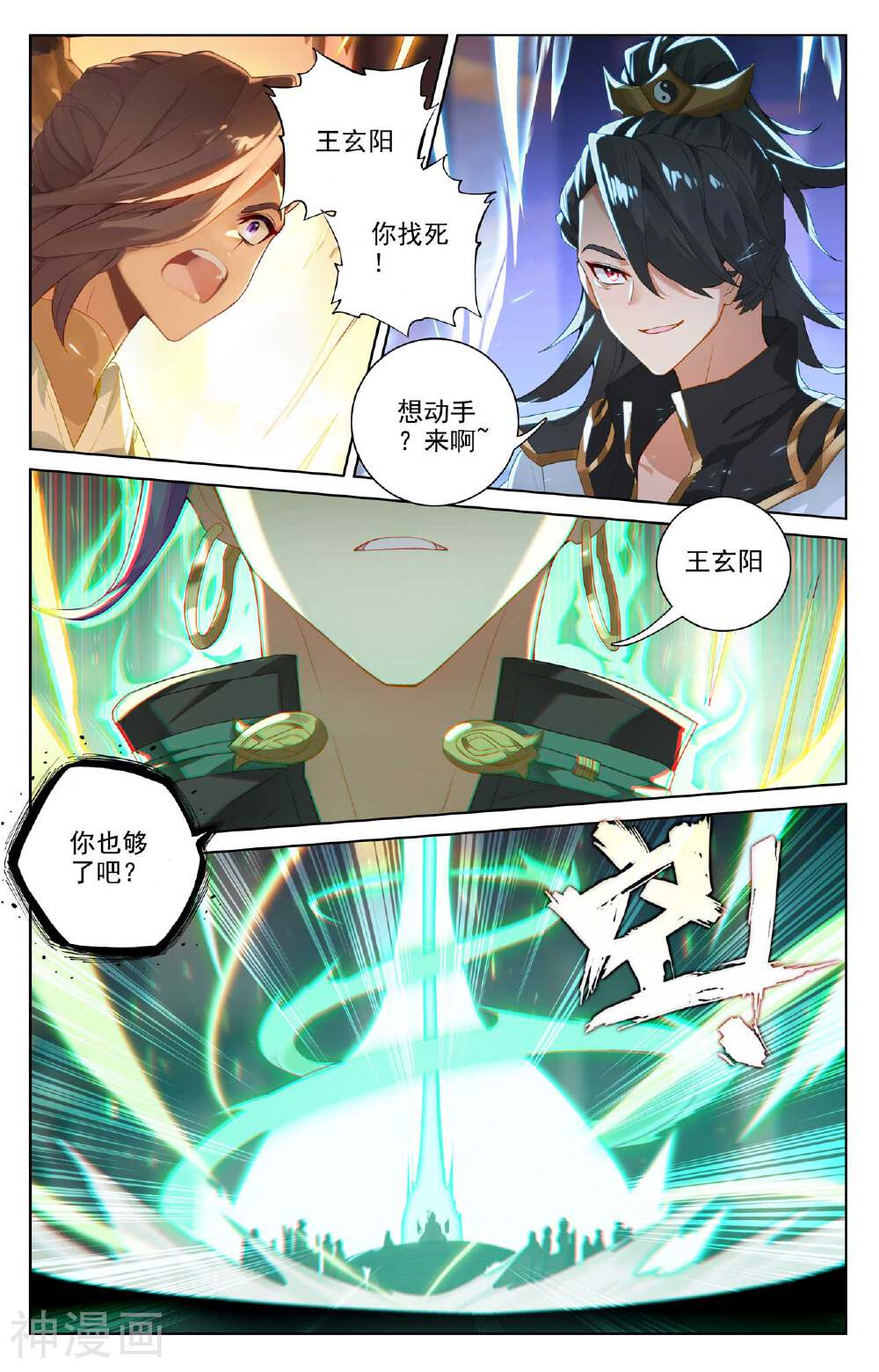 元尊漫画免费在线观看