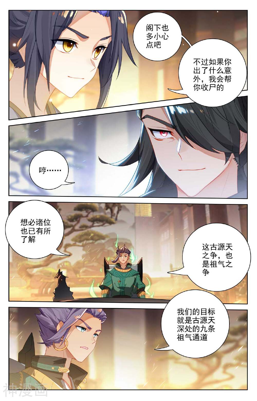 元尊漫画免费在线观看