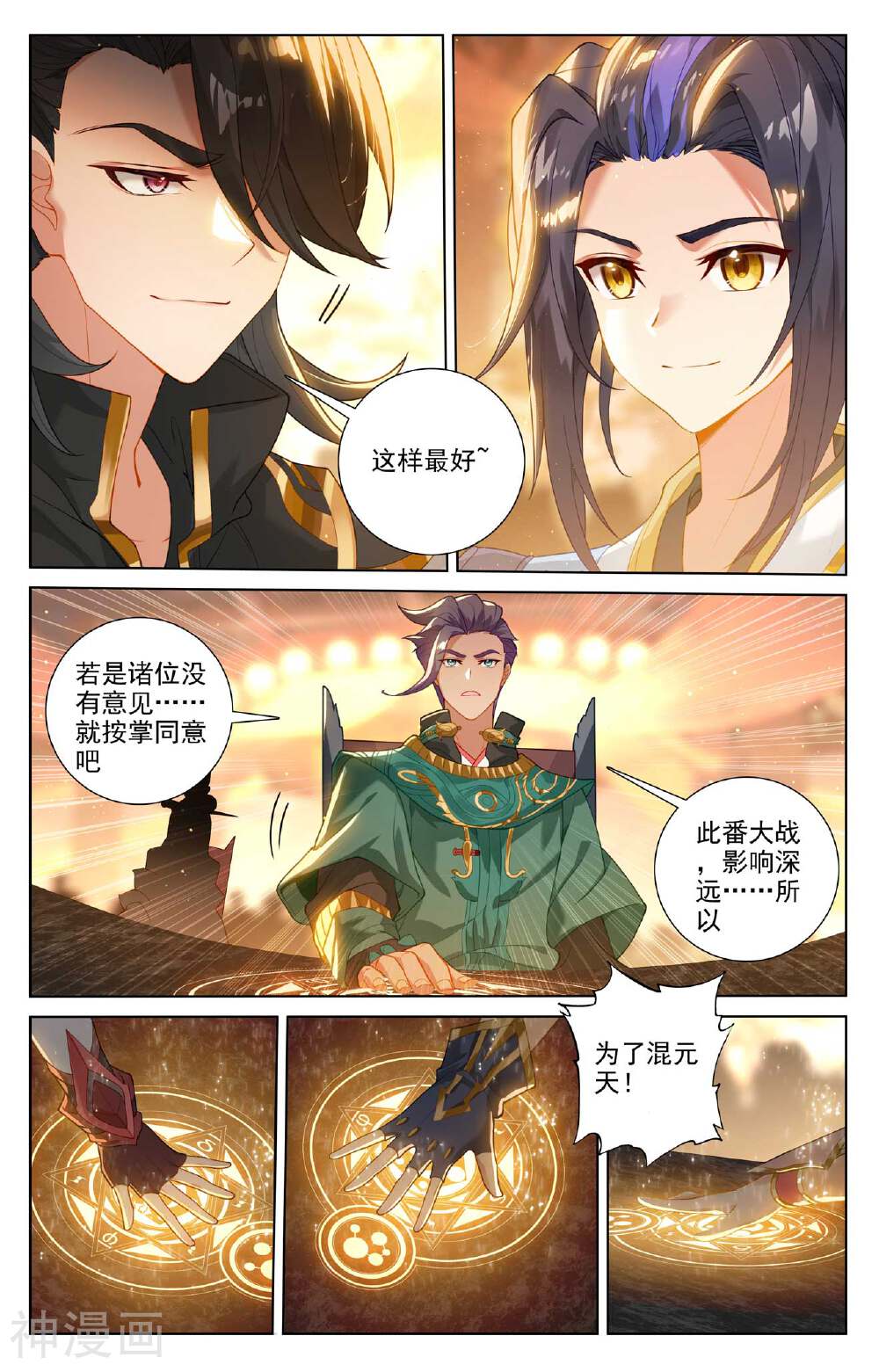 元尊漫画免费在线观看