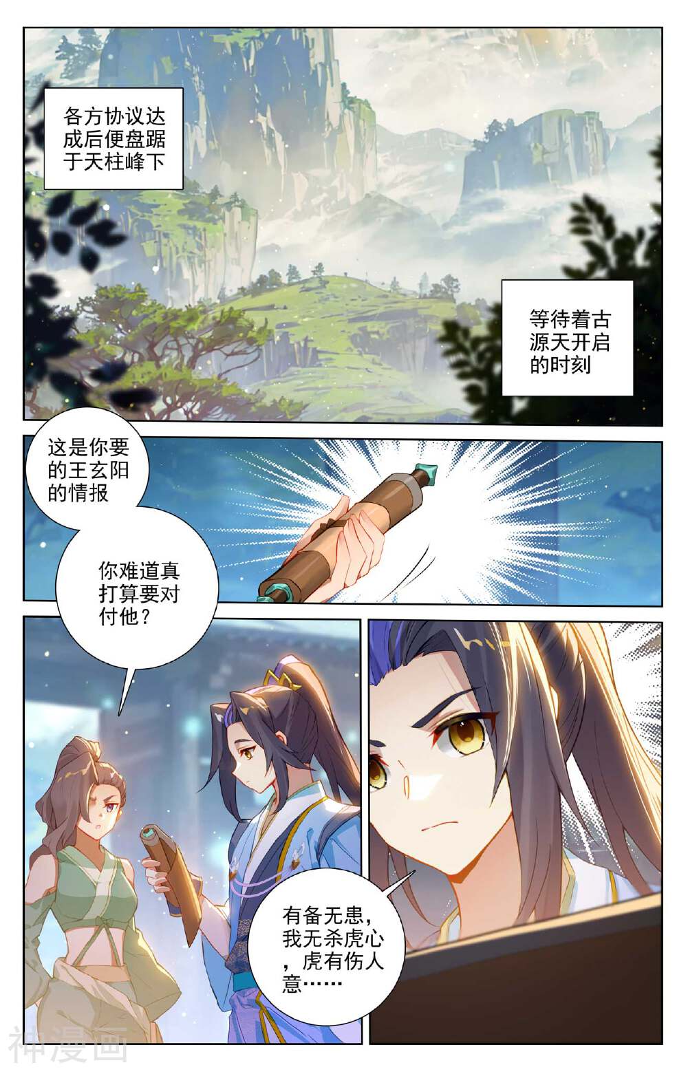 元尊漫画免费在线观看