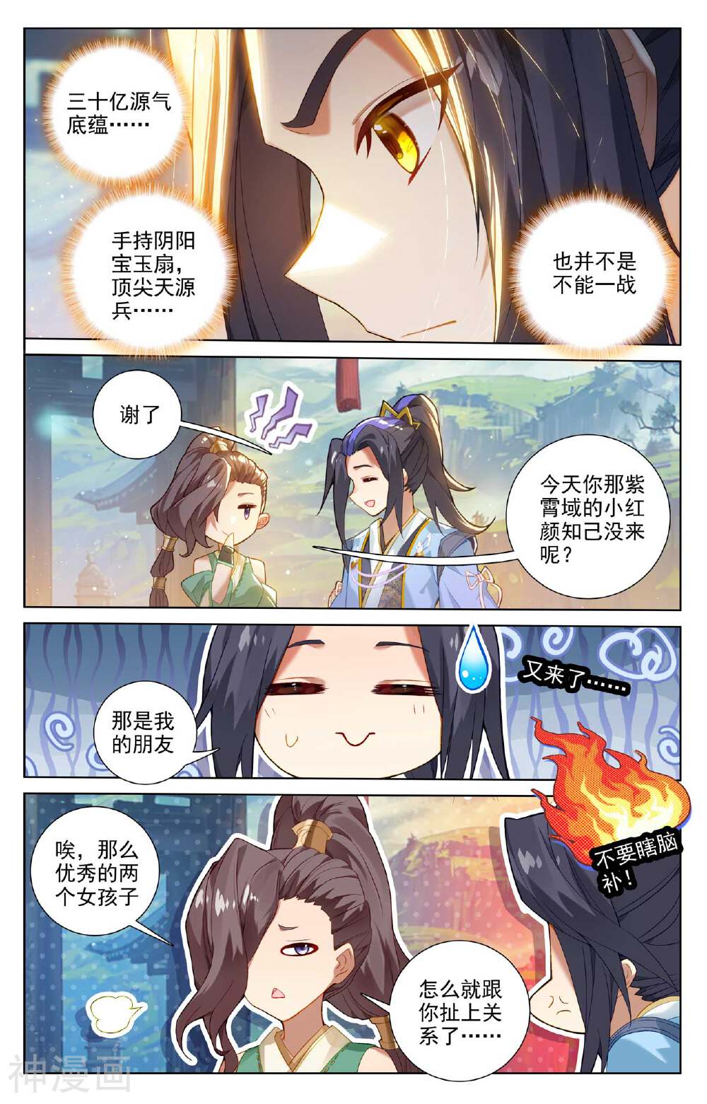 元尊漫画免费在线观看