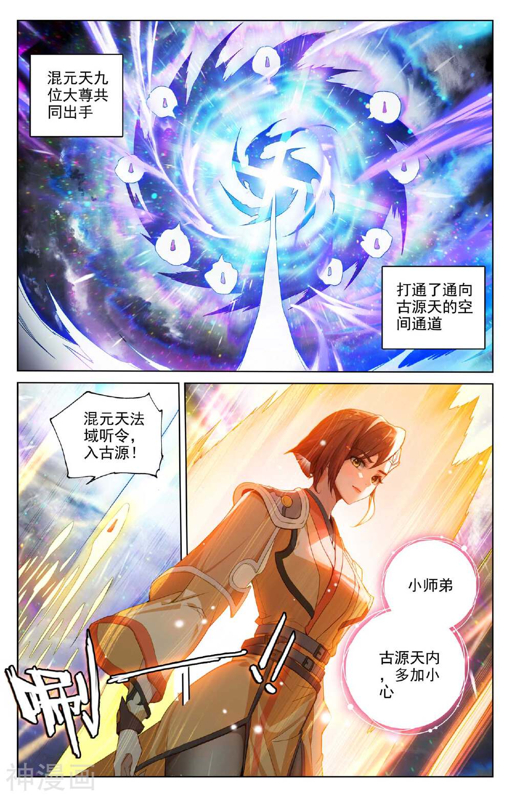 元尊漫画免费在线观看