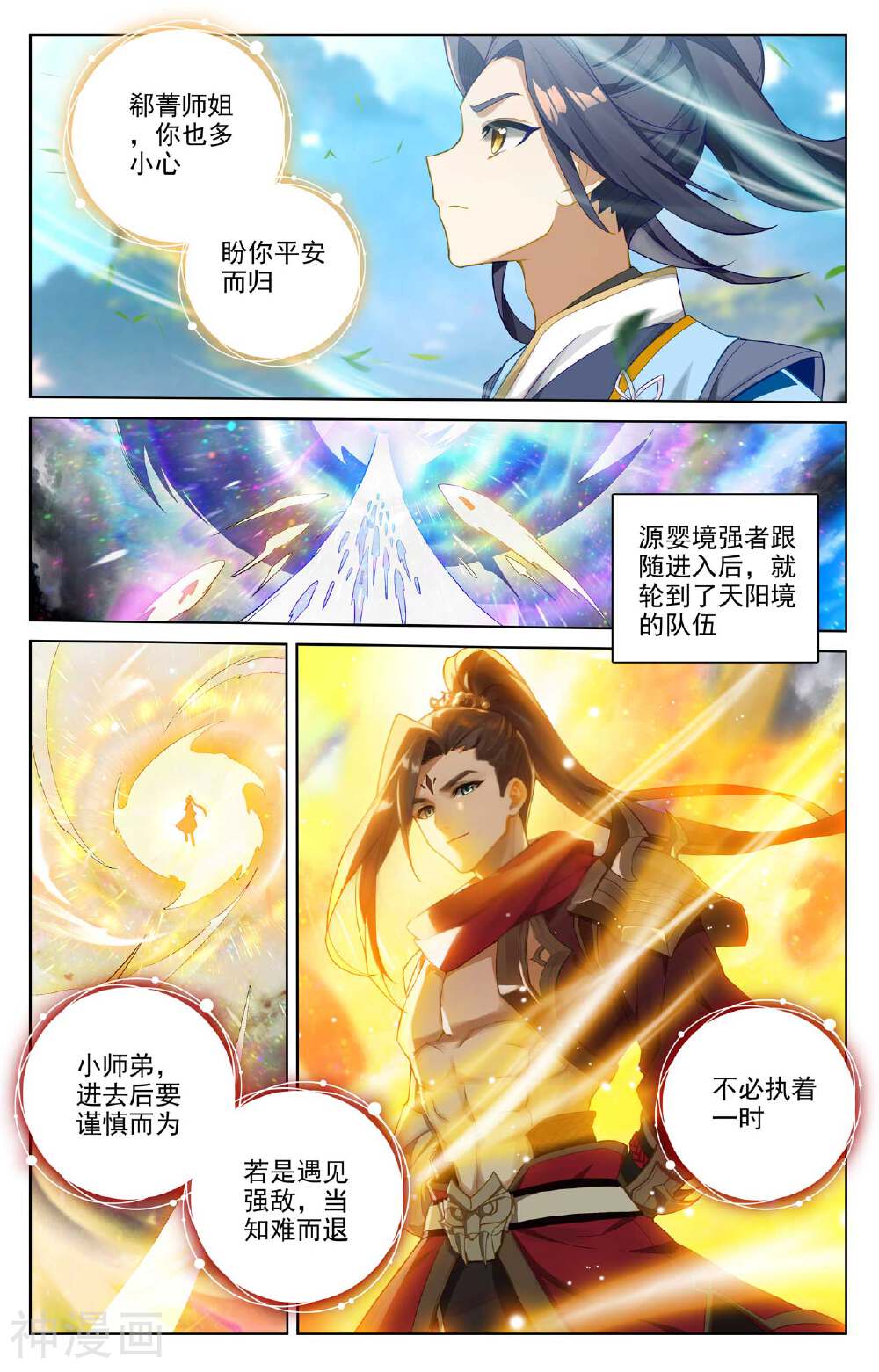 元尊漫画免费在线观看