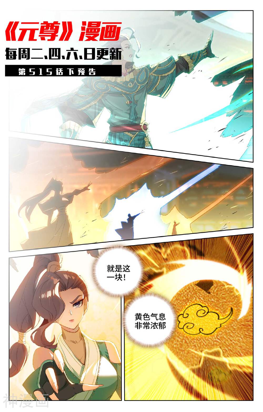 元尊漫画免费在线观看