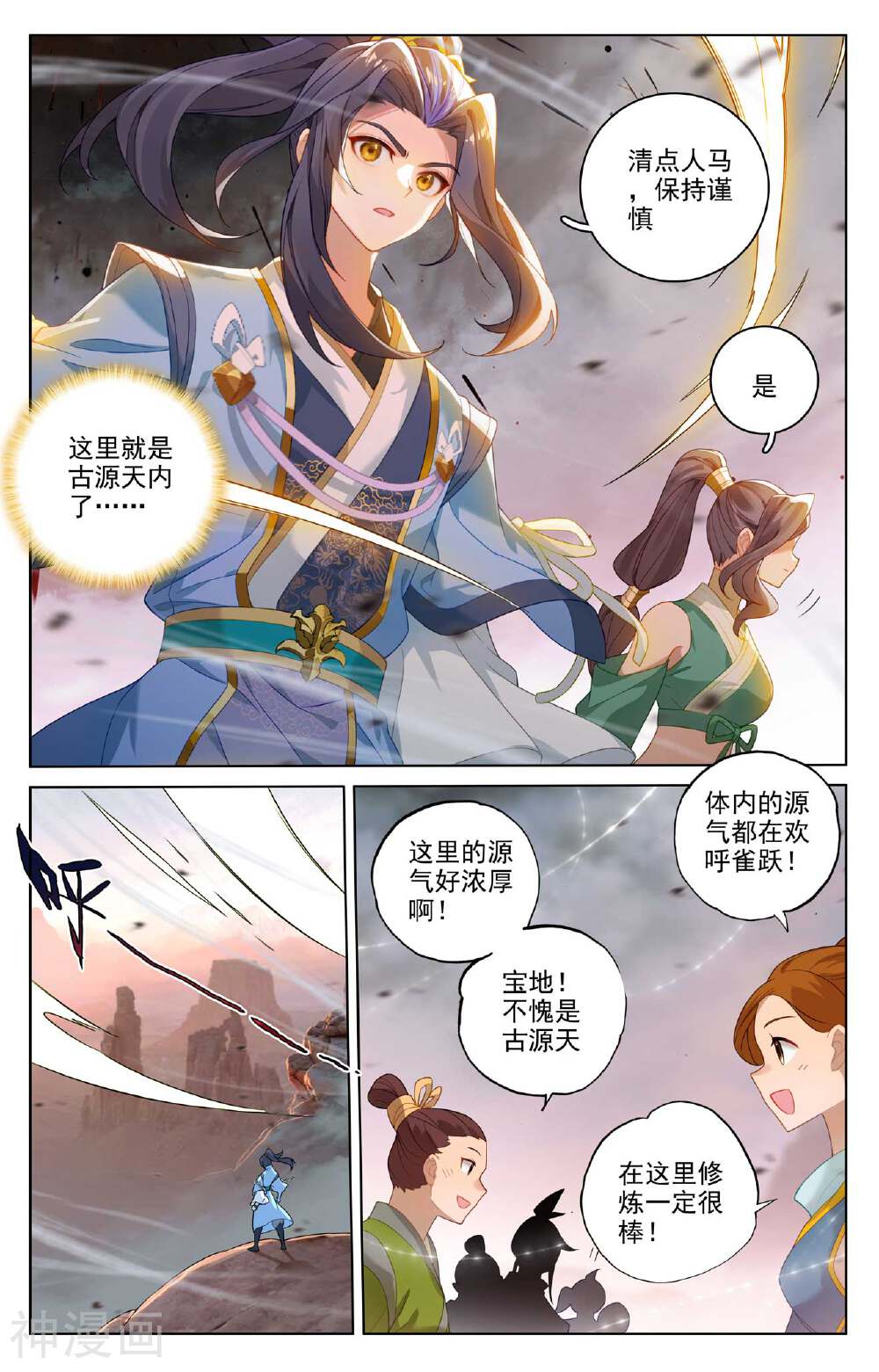 元尊漫画免费在线观看