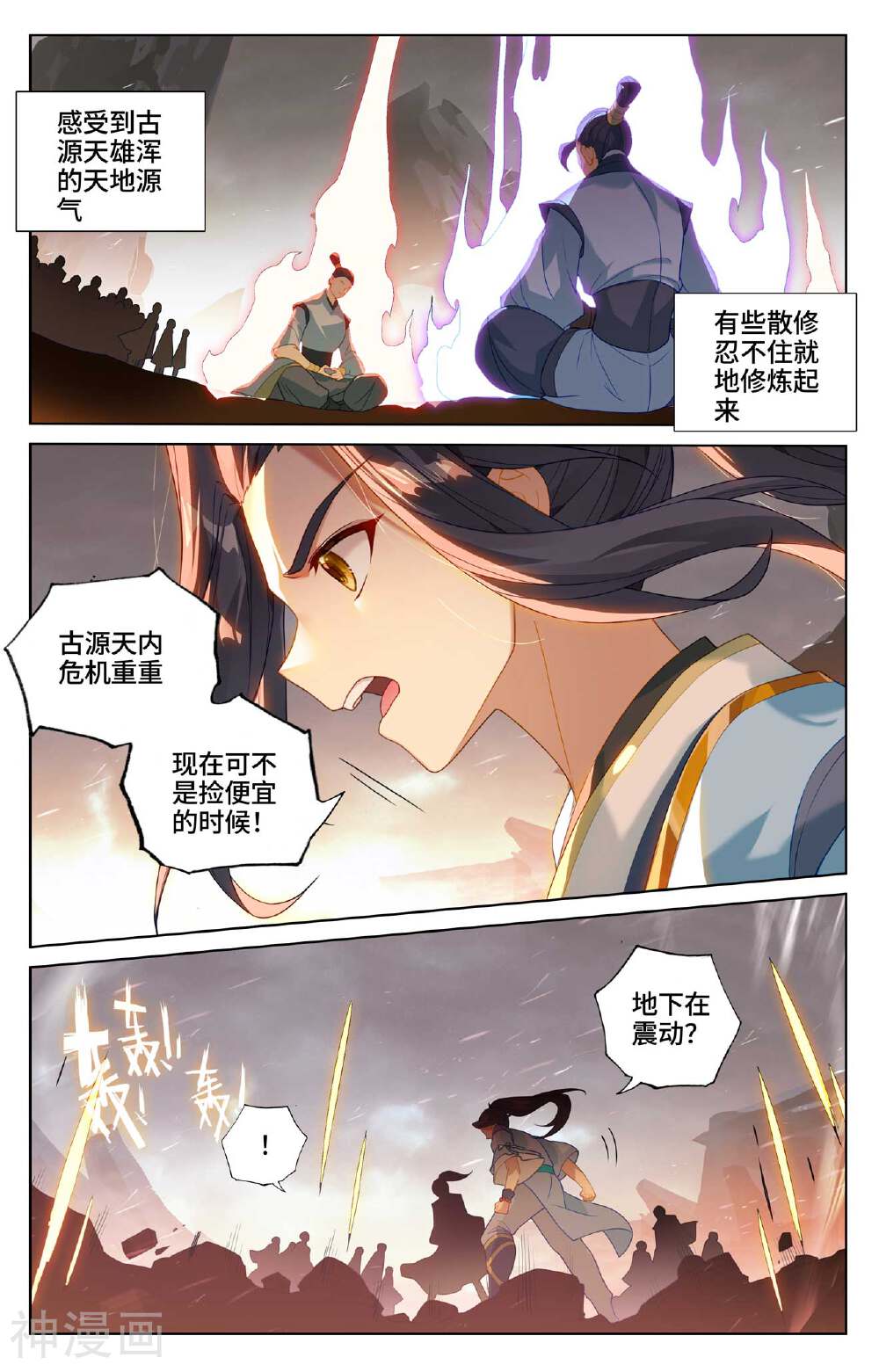 元尊漫画免费在线观看