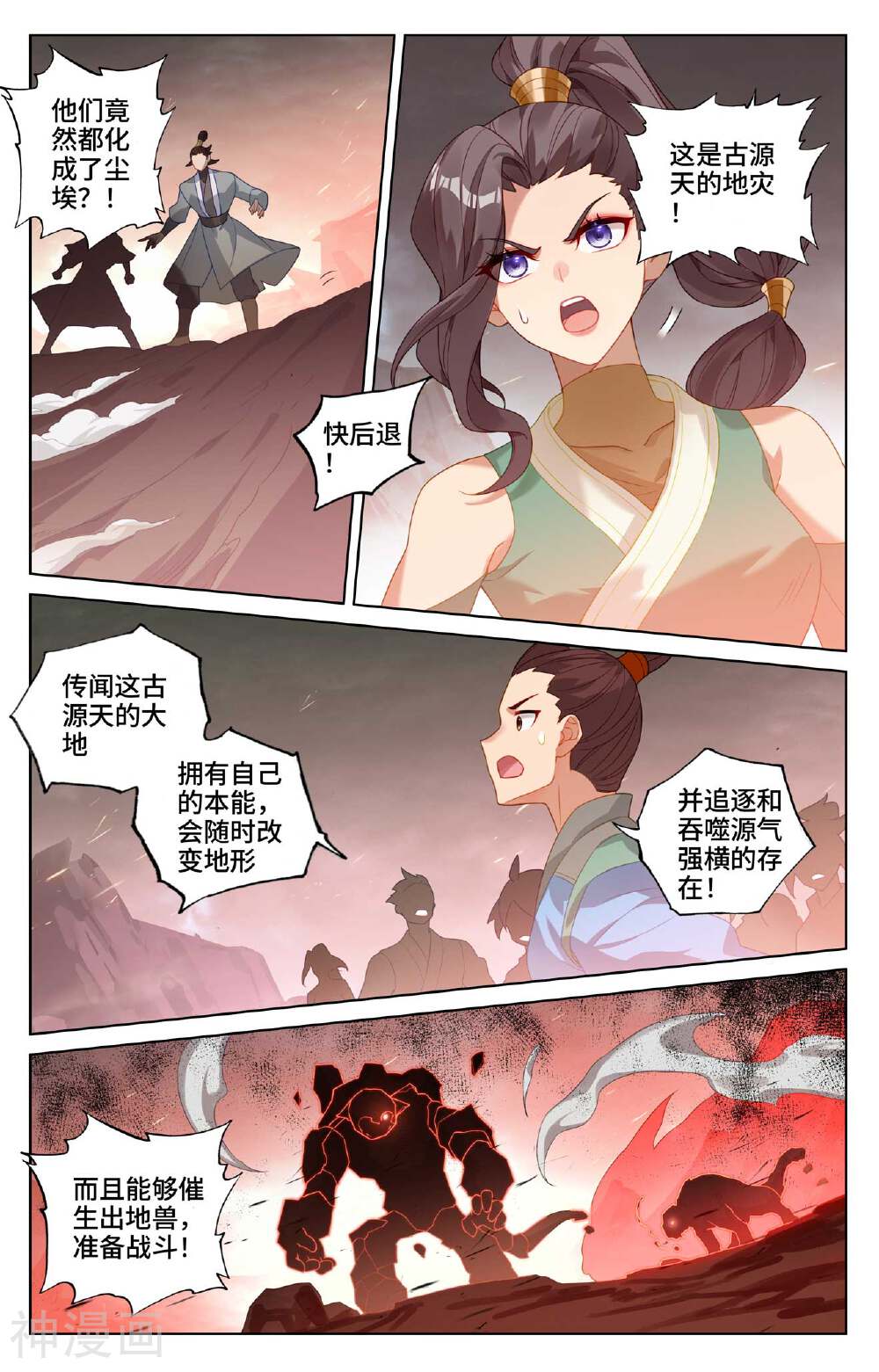 元尊漫画免费在线观看