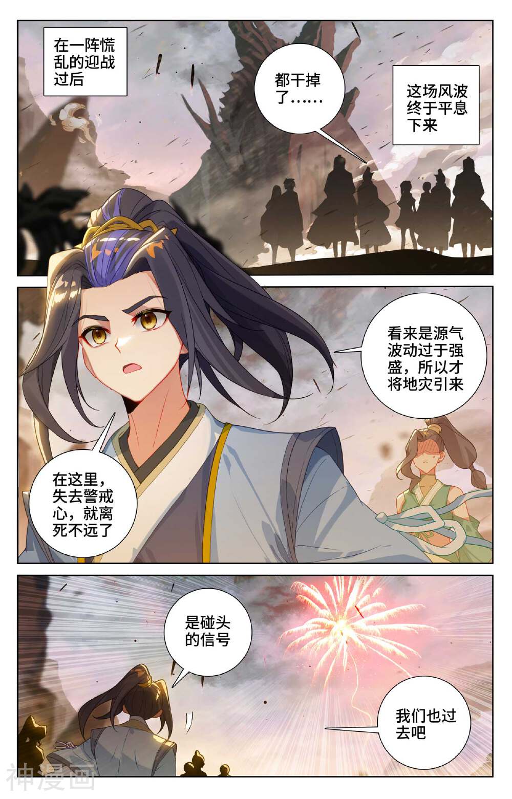 元尊漫画免费在线观看