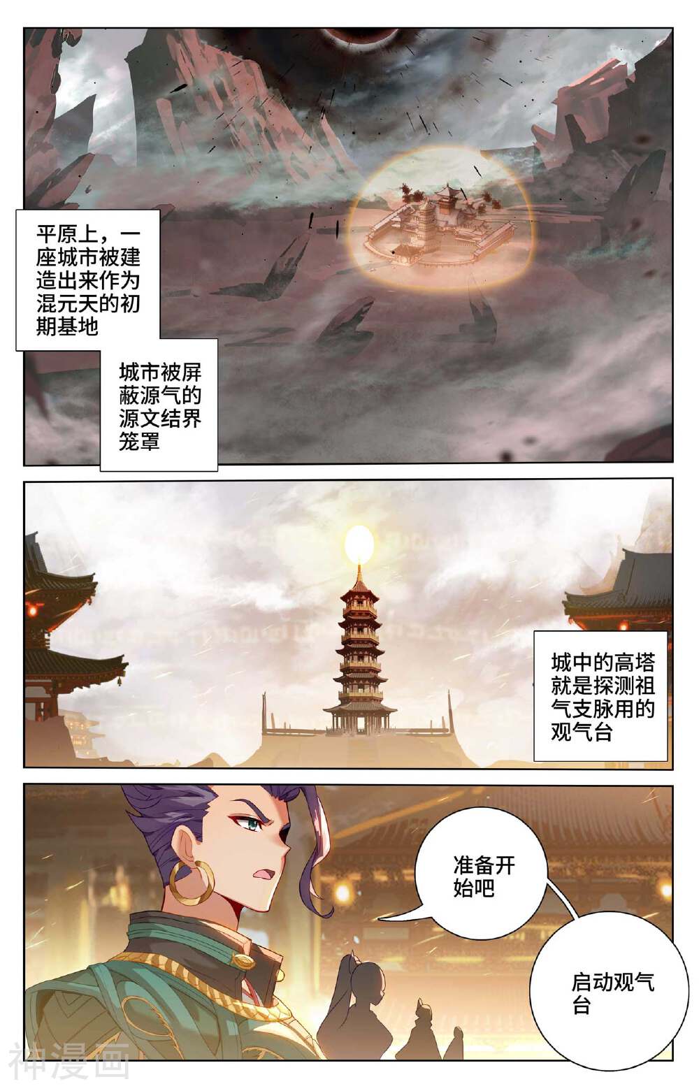 元尊漫画免费在线观看