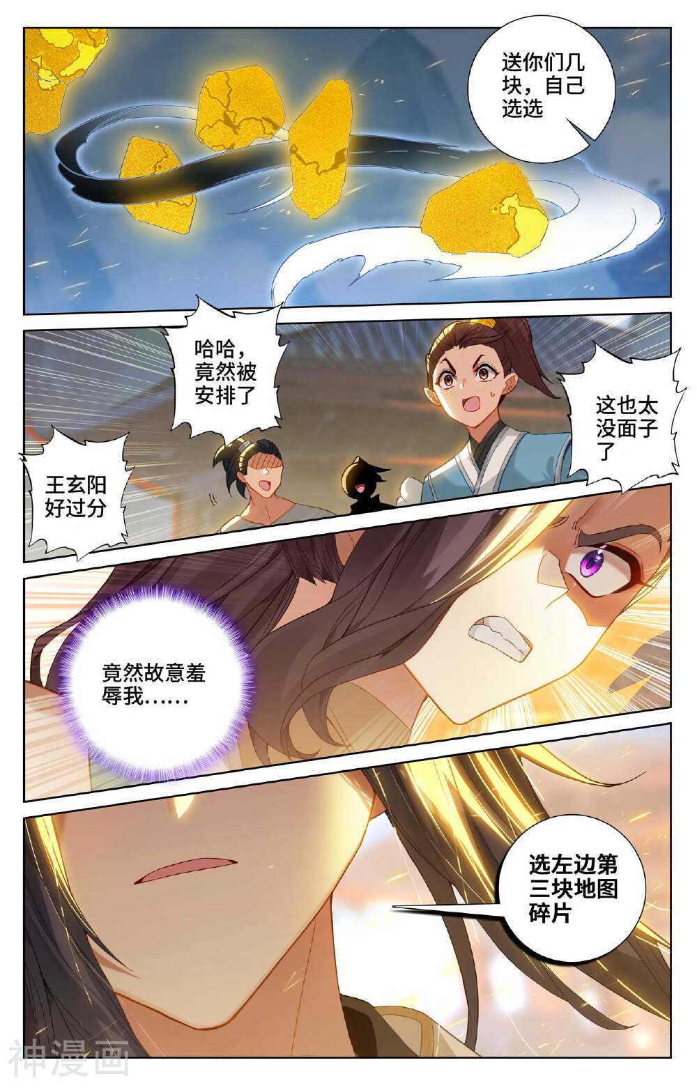 元尊漫画免费在线观看