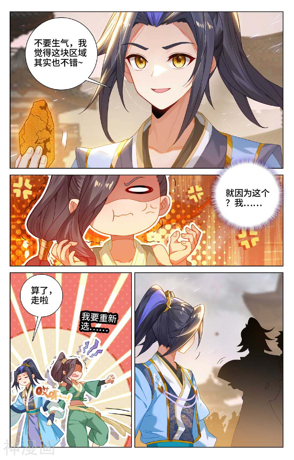 元尊漫画免费在线观看