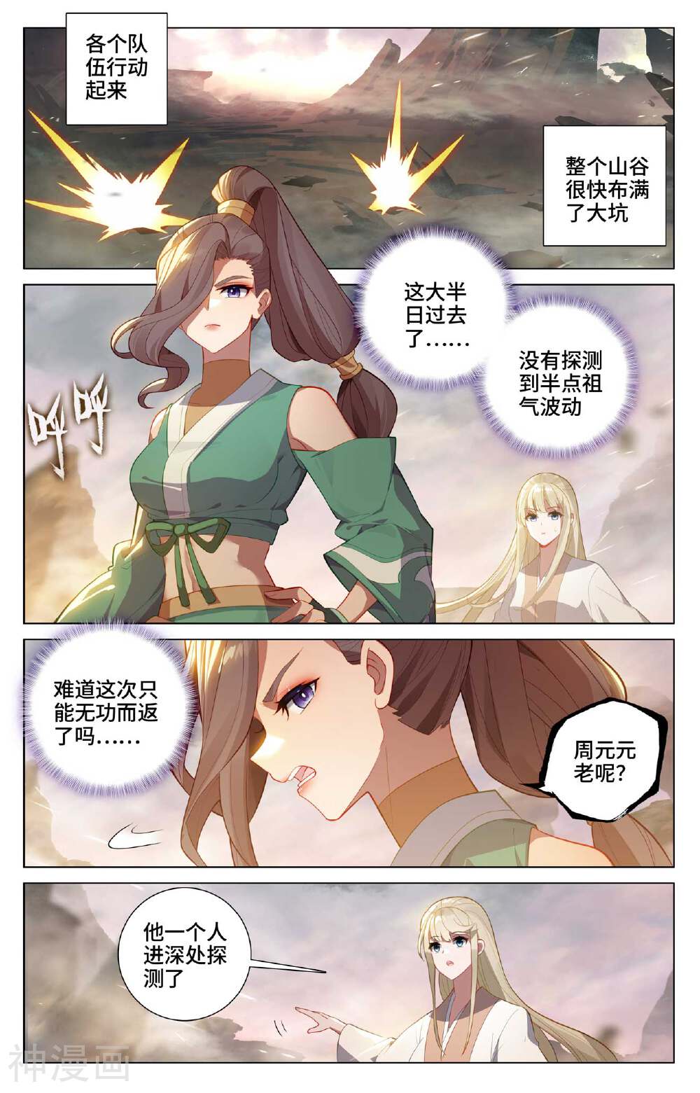 元尊漫画免费在线观看