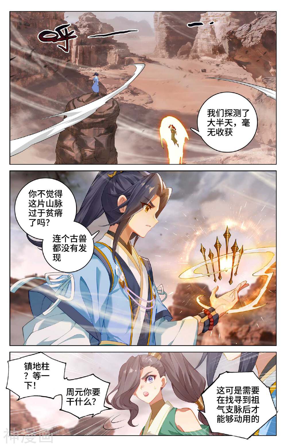 元尊漫画免费在线观看