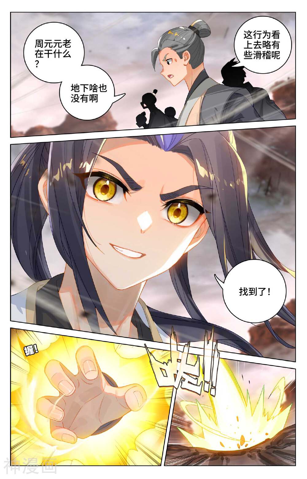 元尊漫画免费在线观看