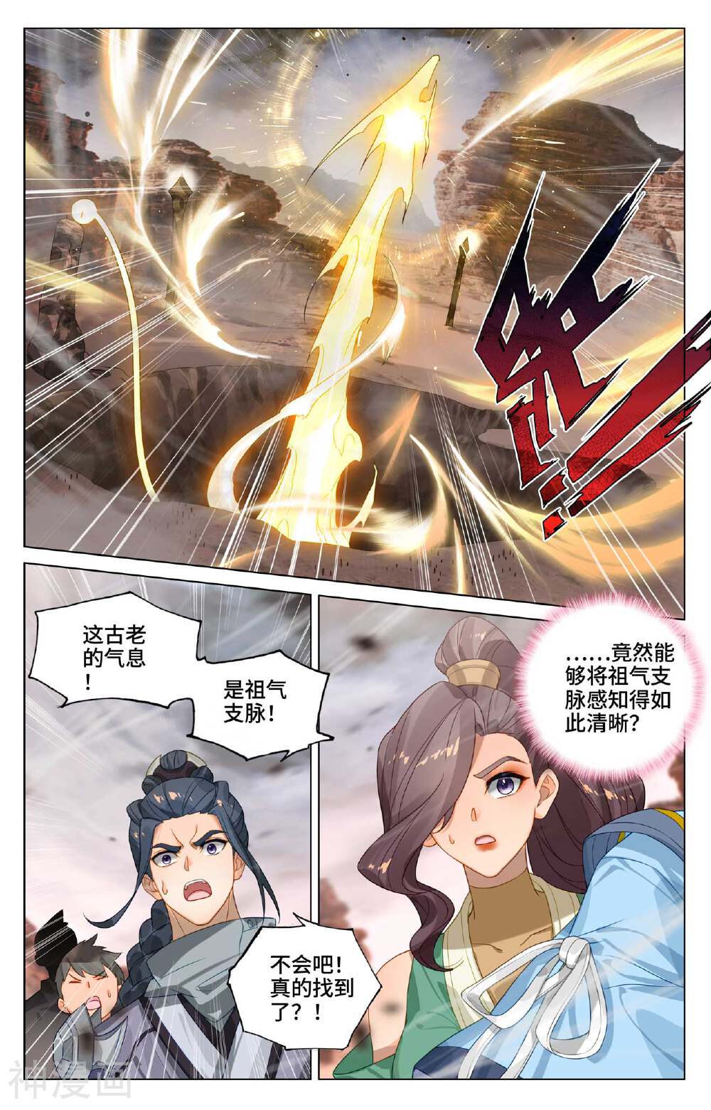 元尊漫画免费在线观看