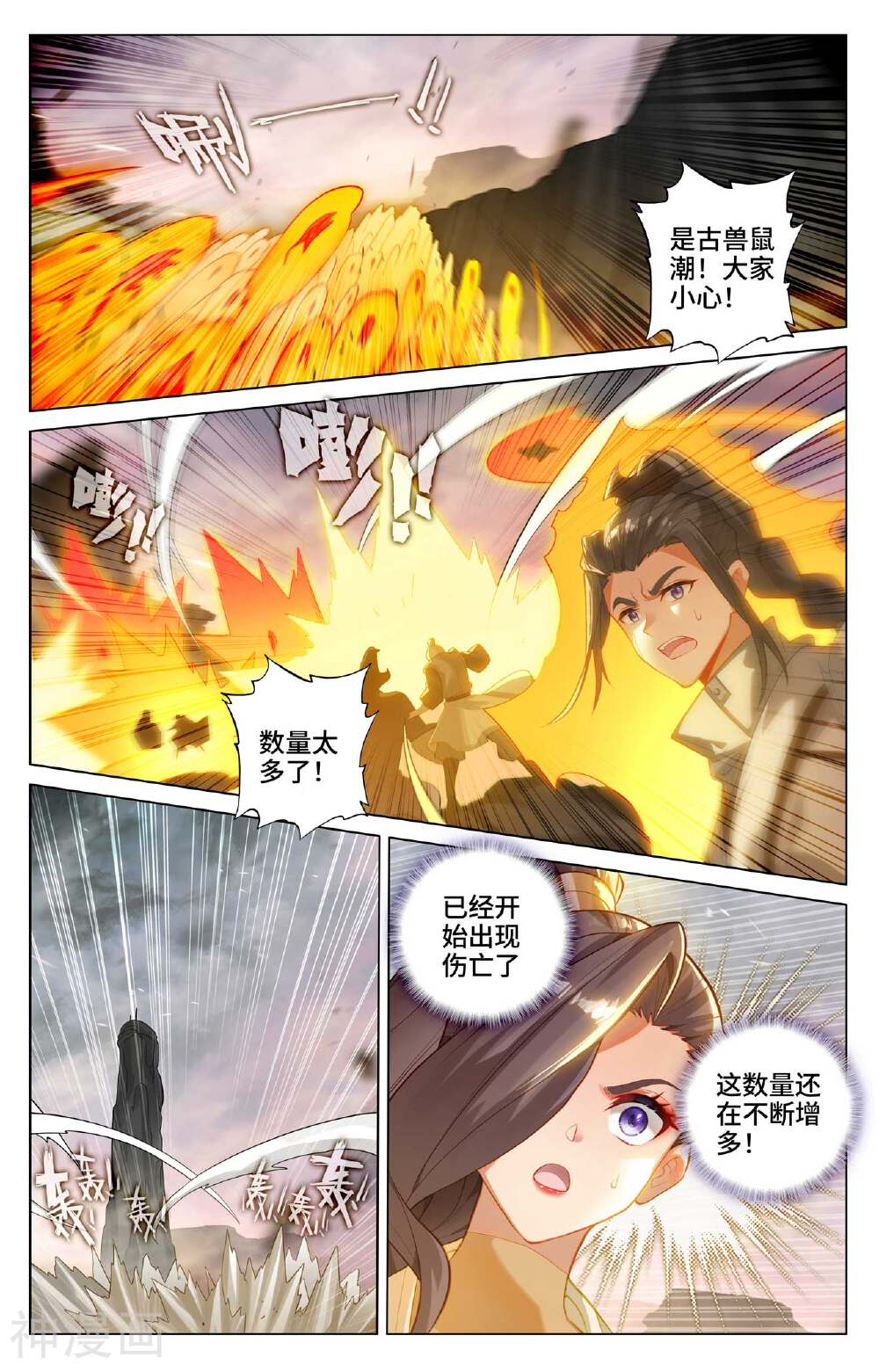 元尊漫画免费在线观看