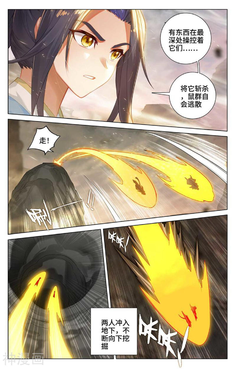 元尊漫画免费在线观看