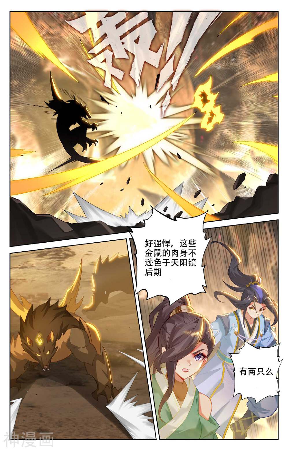 元尊漫画免费在线观看