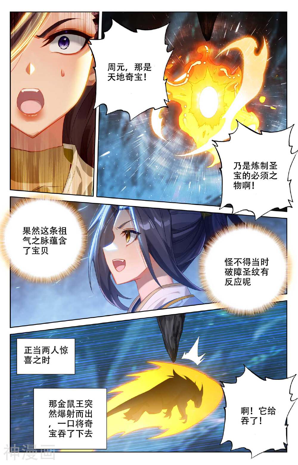 元尊漫画免费在线观看