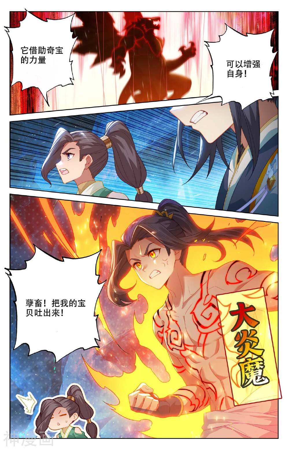 元尊漫画免费在线观看