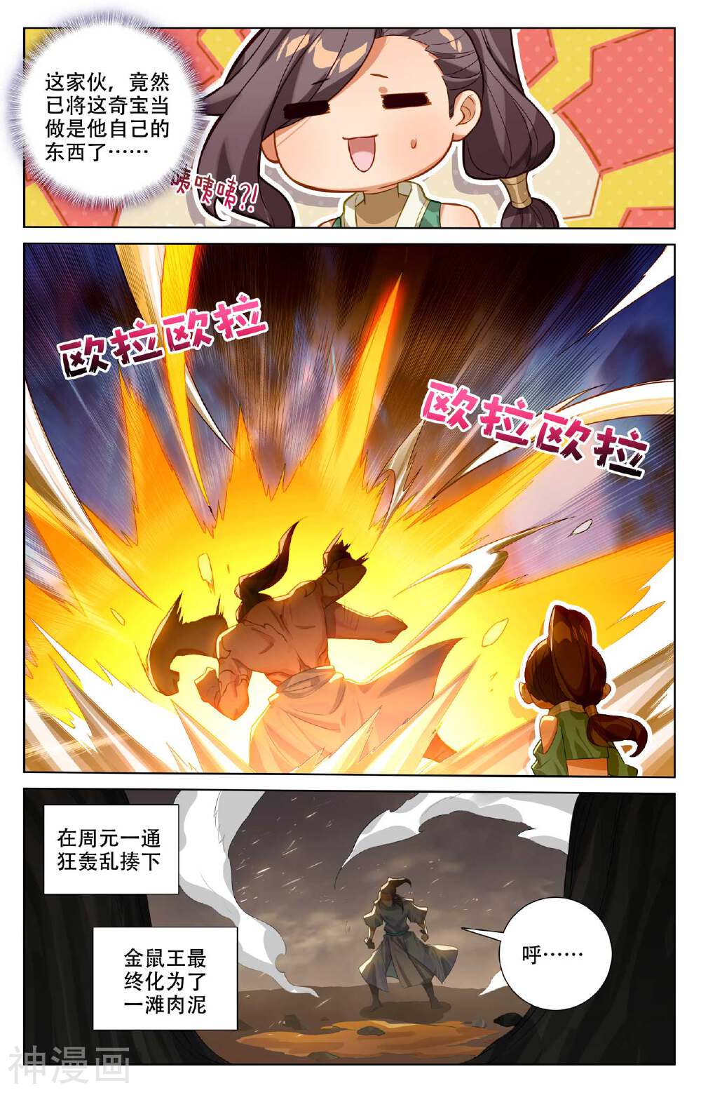 元尊漫画免费在线观看