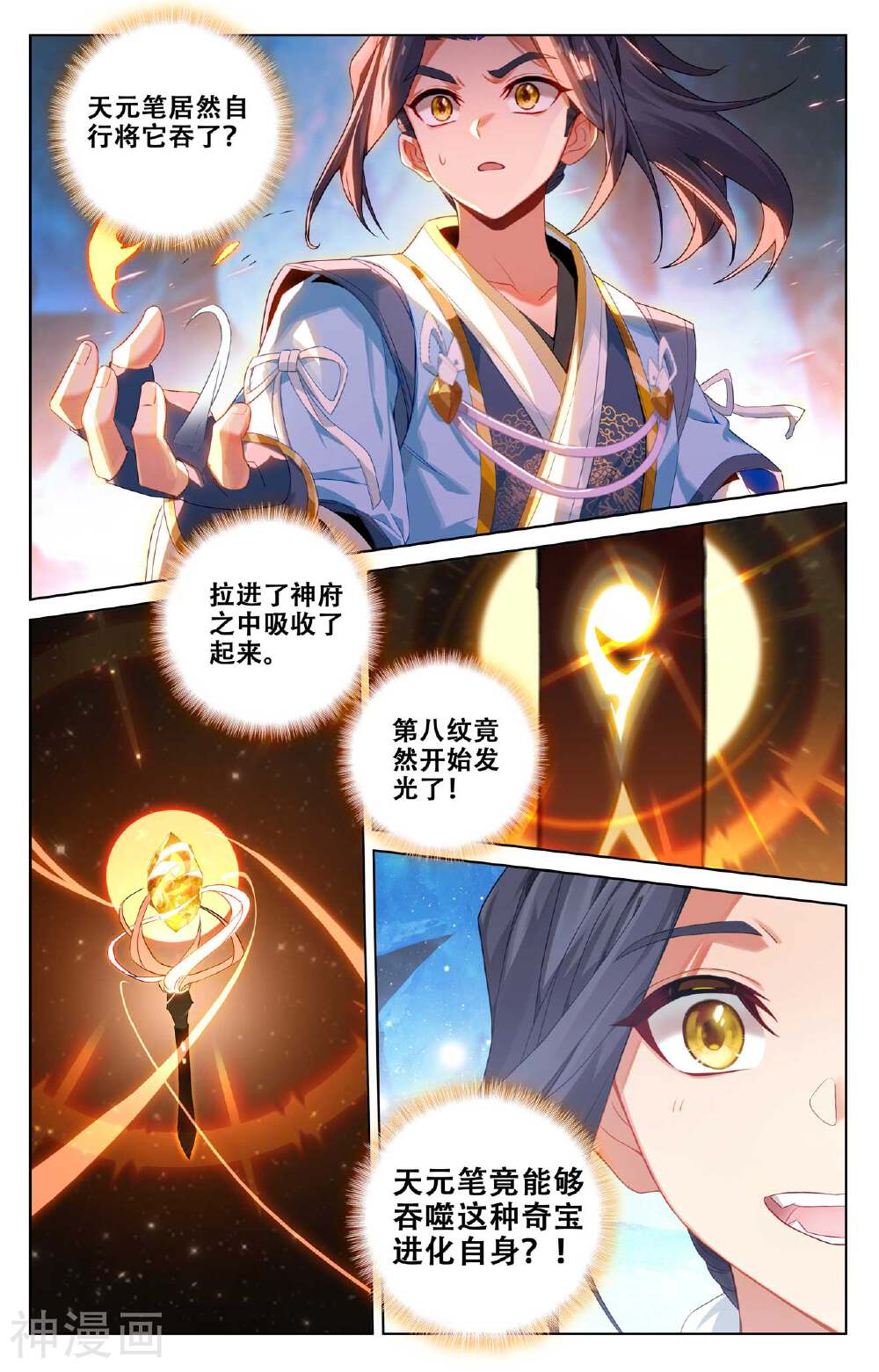 元尊漫画免费在线观看