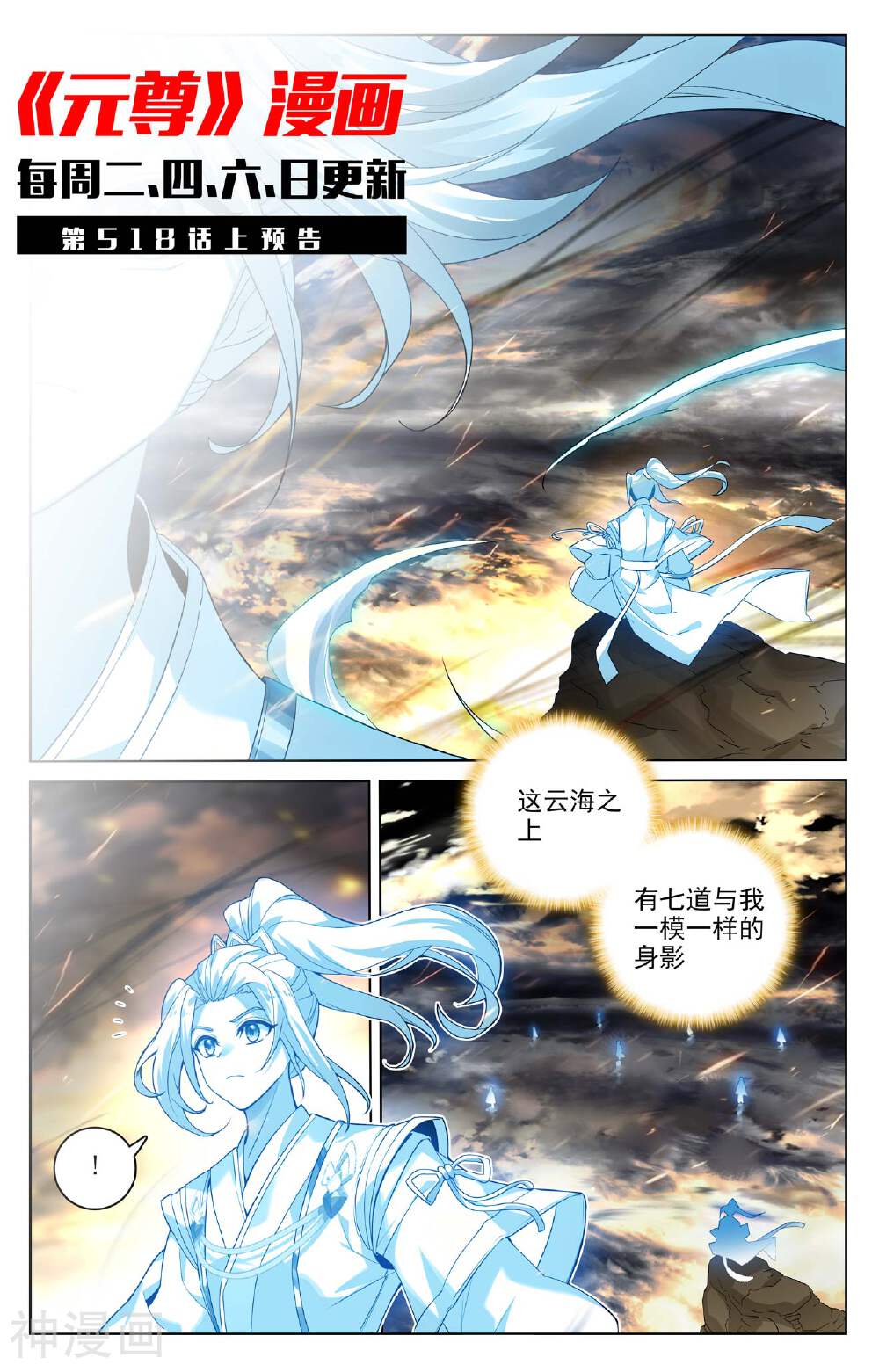 元尊漫画免费在线观看