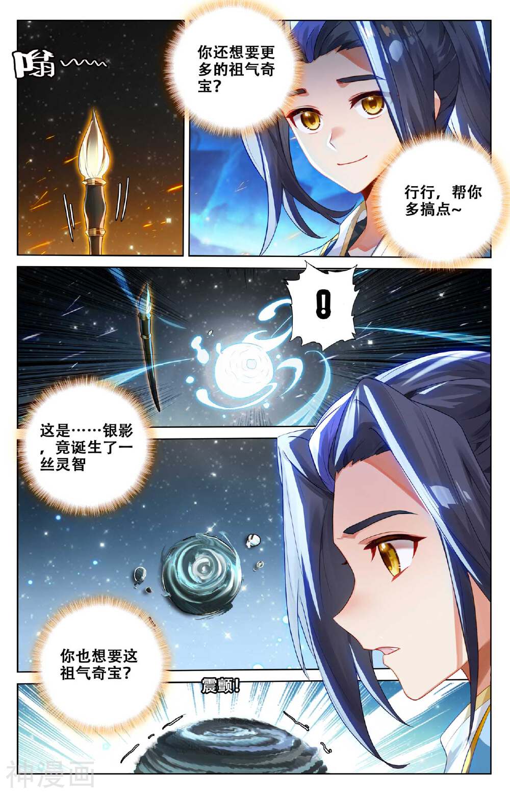 元尊漫画免费在线观看