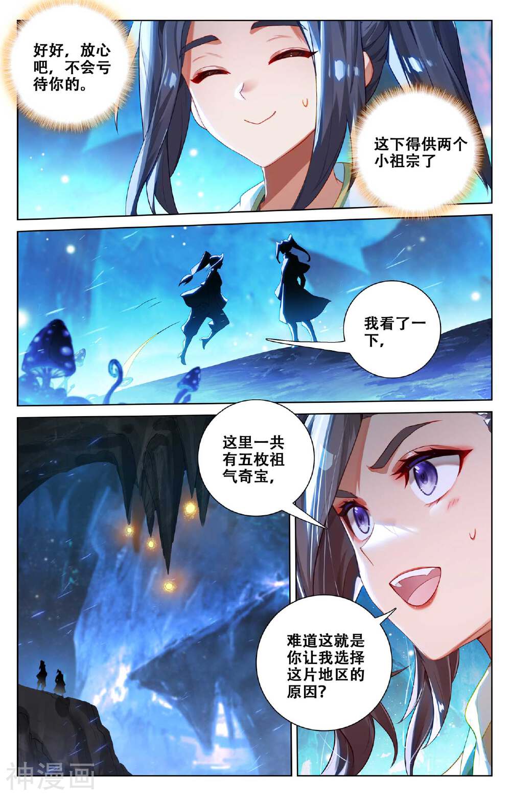 元尊漫画免费在线观看