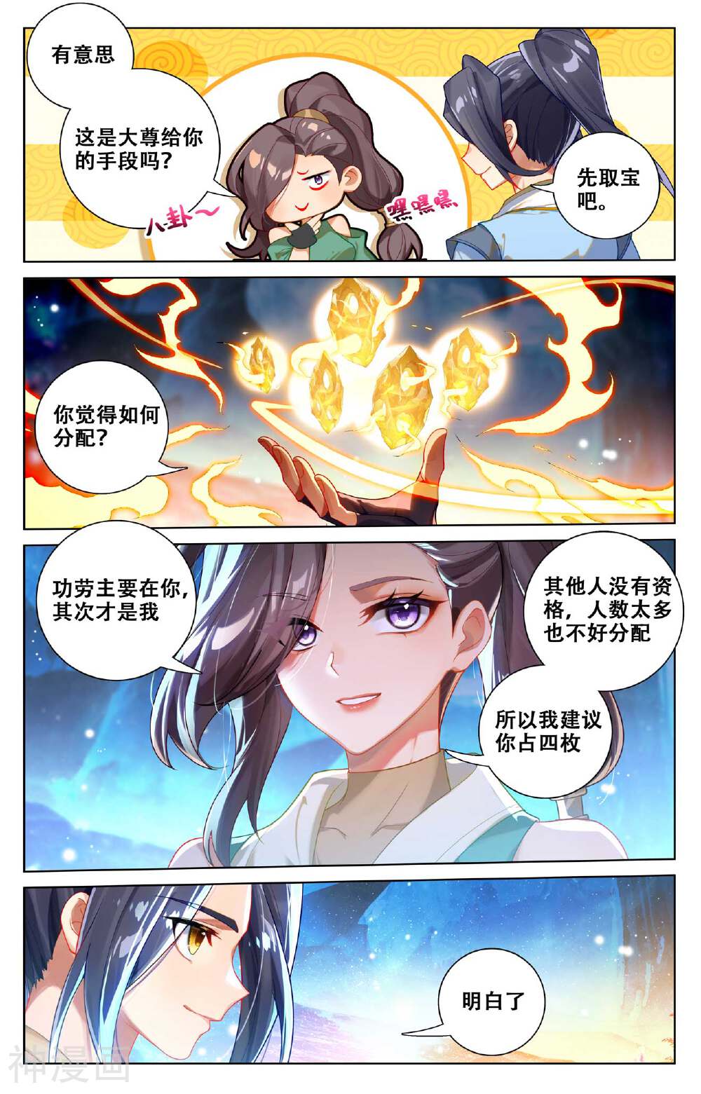 元尊漫画免费在线观看