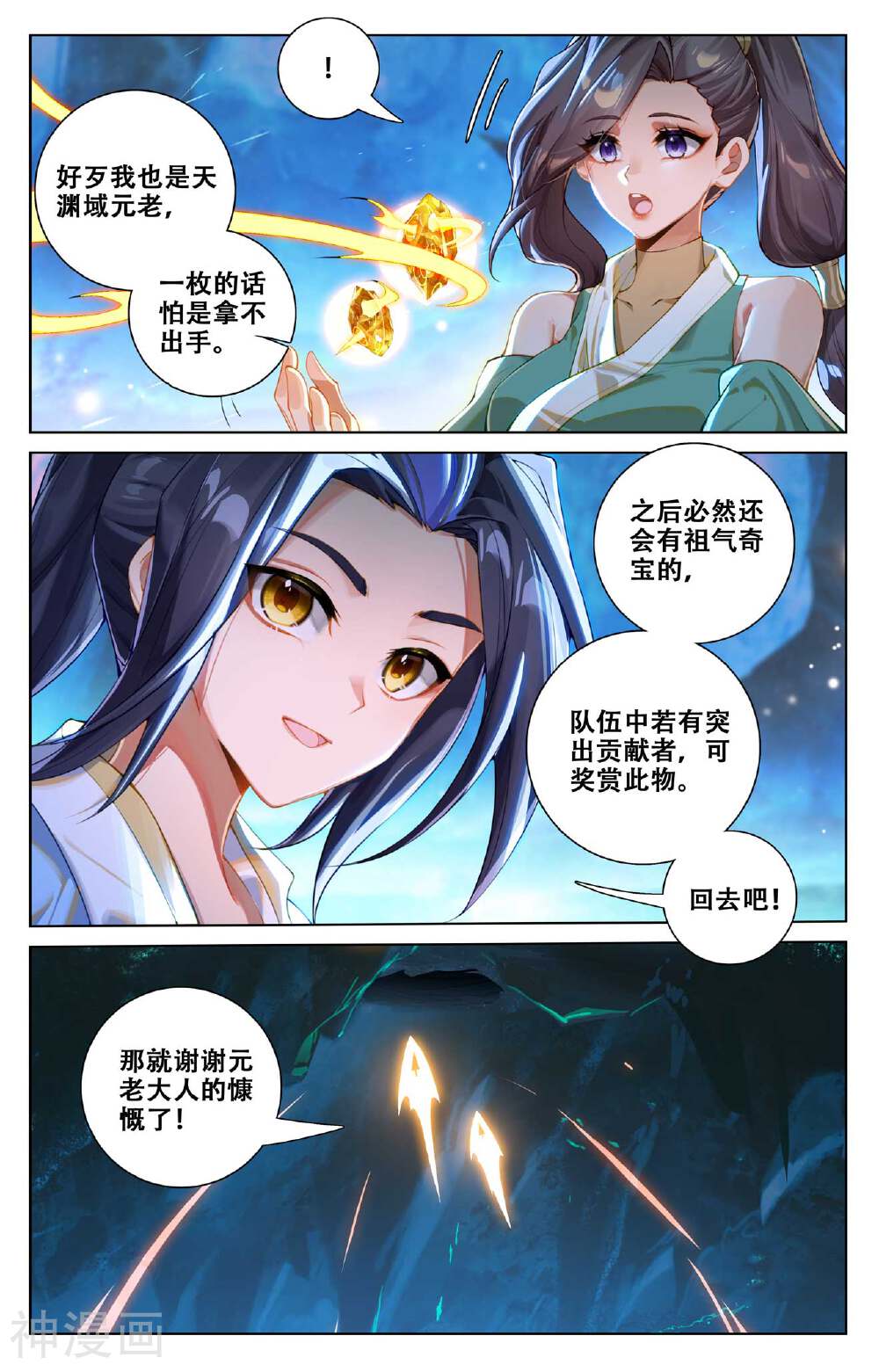 元尊漫画免费在线观看