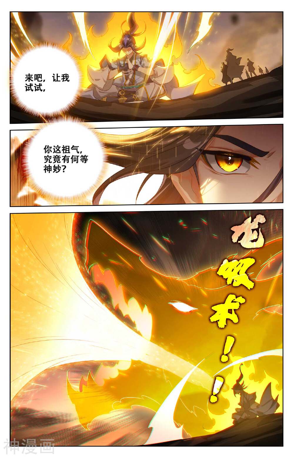 元尊漫画免费在线观看