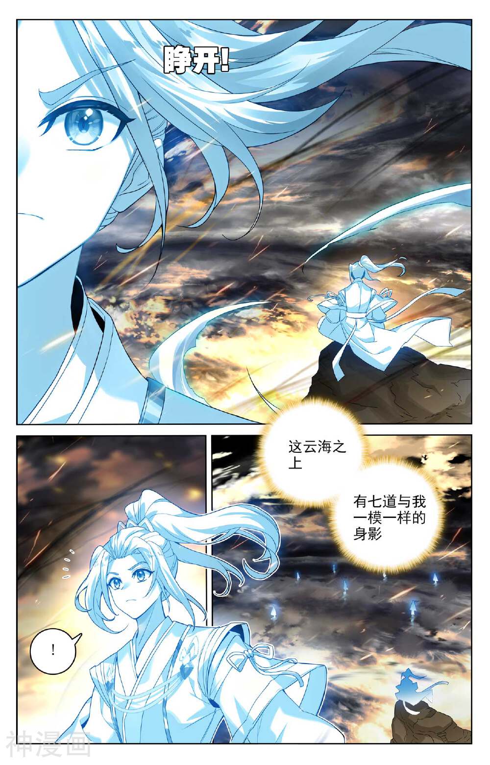 元尊漫画免费在线观看