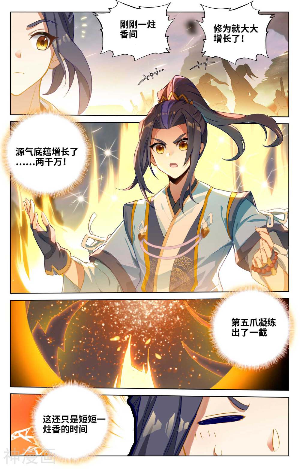 元尊漫画免费在线观看