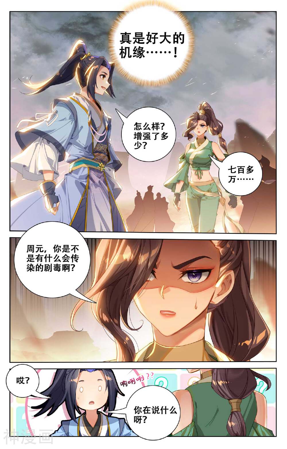 元尊漫画免费在线观看