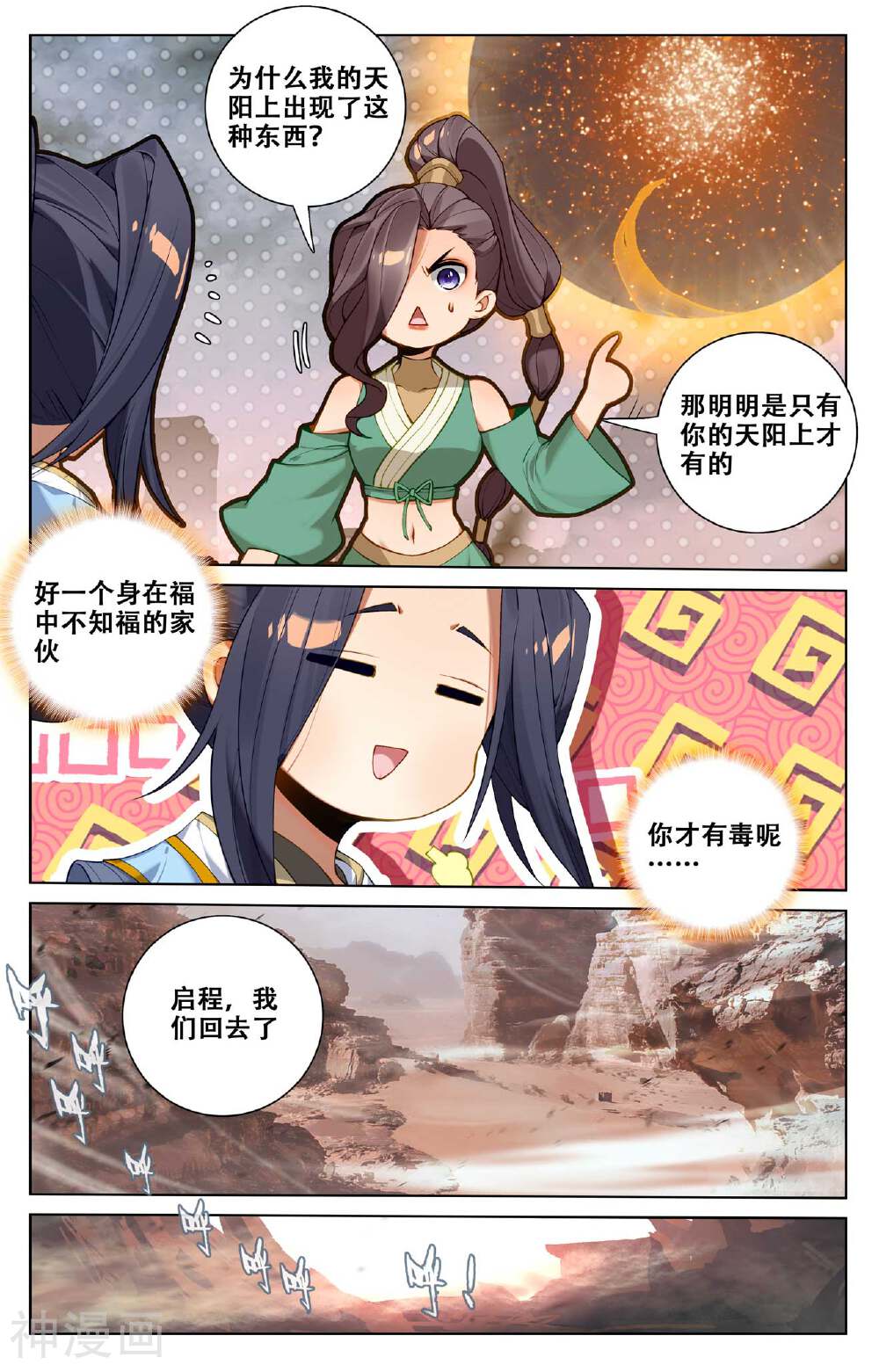 元尊漫画免费在线观看